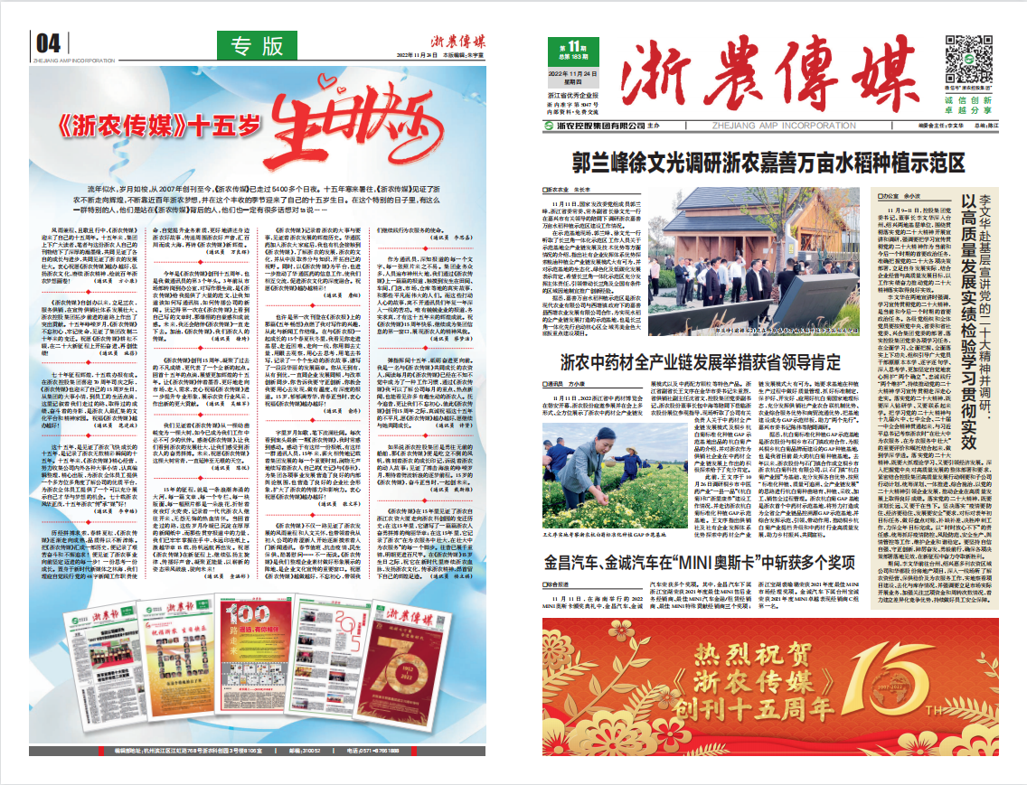浙農(nóng)傳媒2022第11期（一、四版）