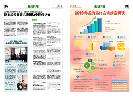 浙農(nóng)報2019第12期（二、三版）