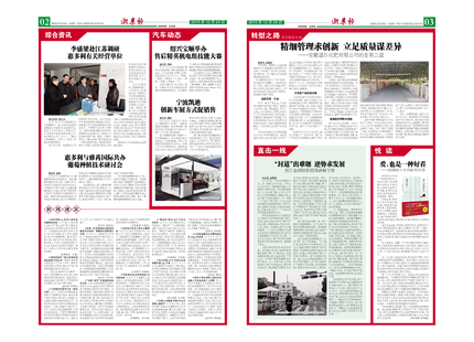 浙農(nóng)報2015年第12期（二、三版）